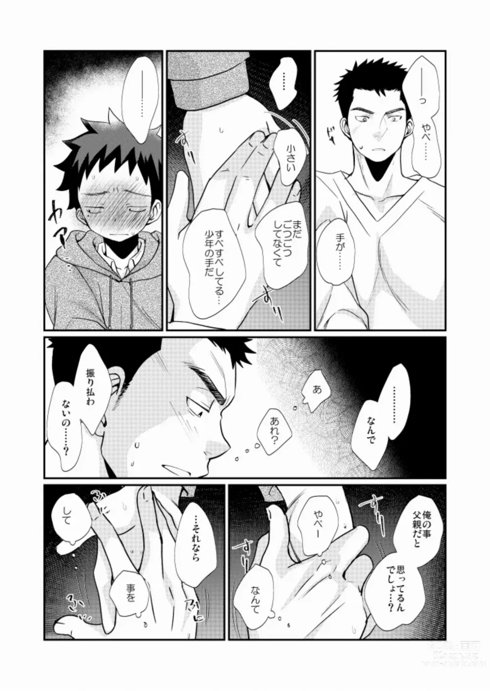 Page 17 of doujinshi Wakeari Shounen