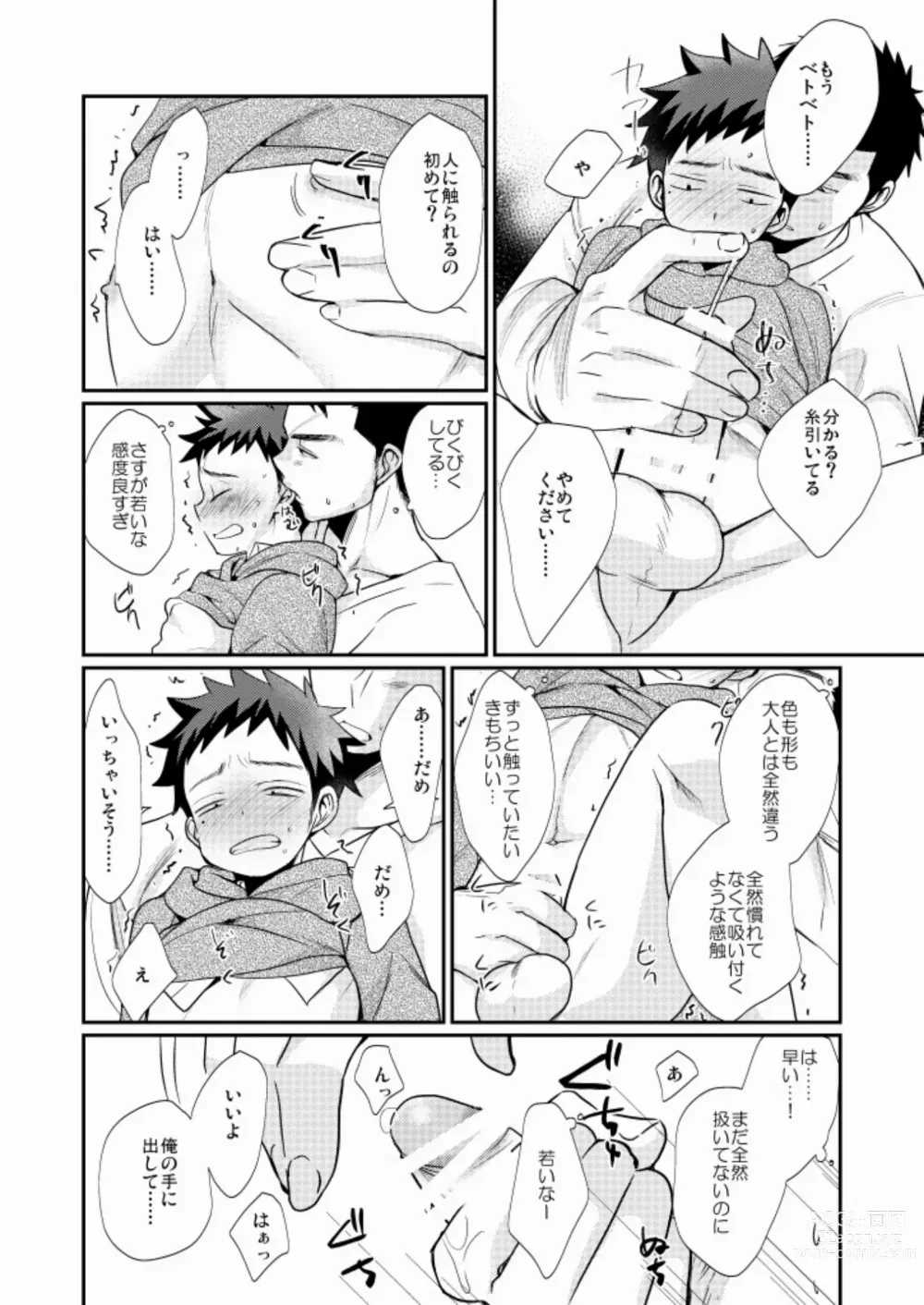 Page 21 of doujinshi Wakeari Shounen