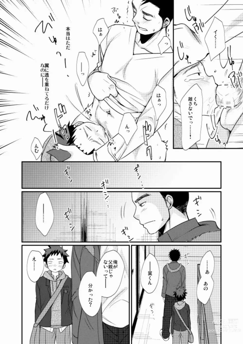 Page 25 of doujinshi Wakeari Shounen