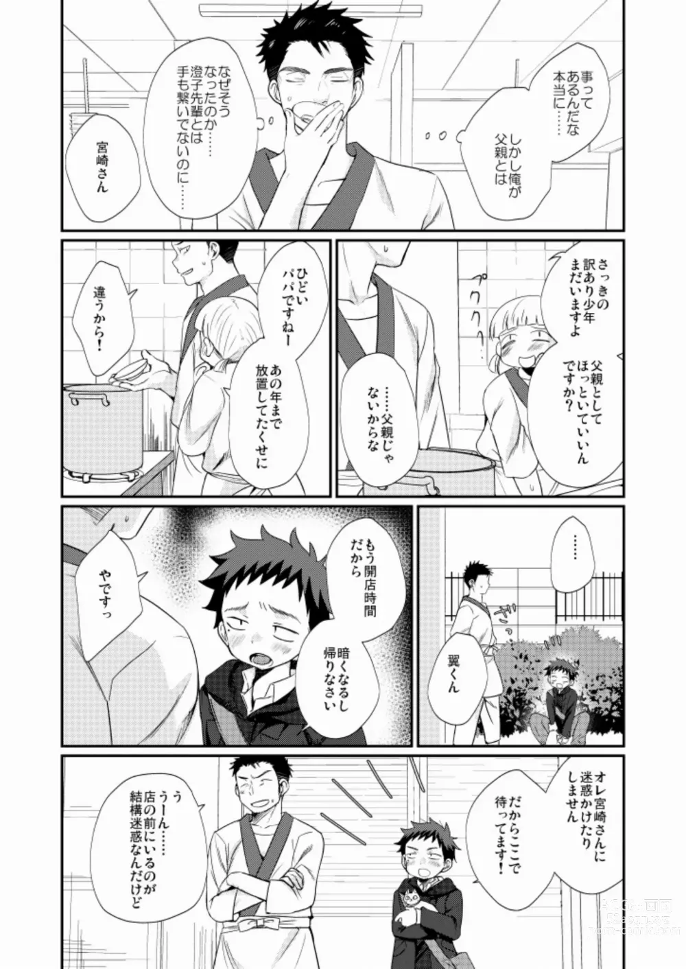 Page 4 of doujinshi Wakeari Shounen