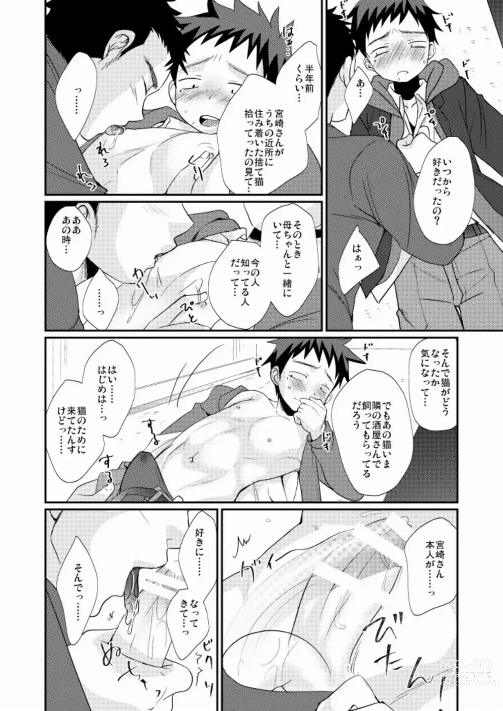 Page 33 of doujinshi Wakeari Shounen