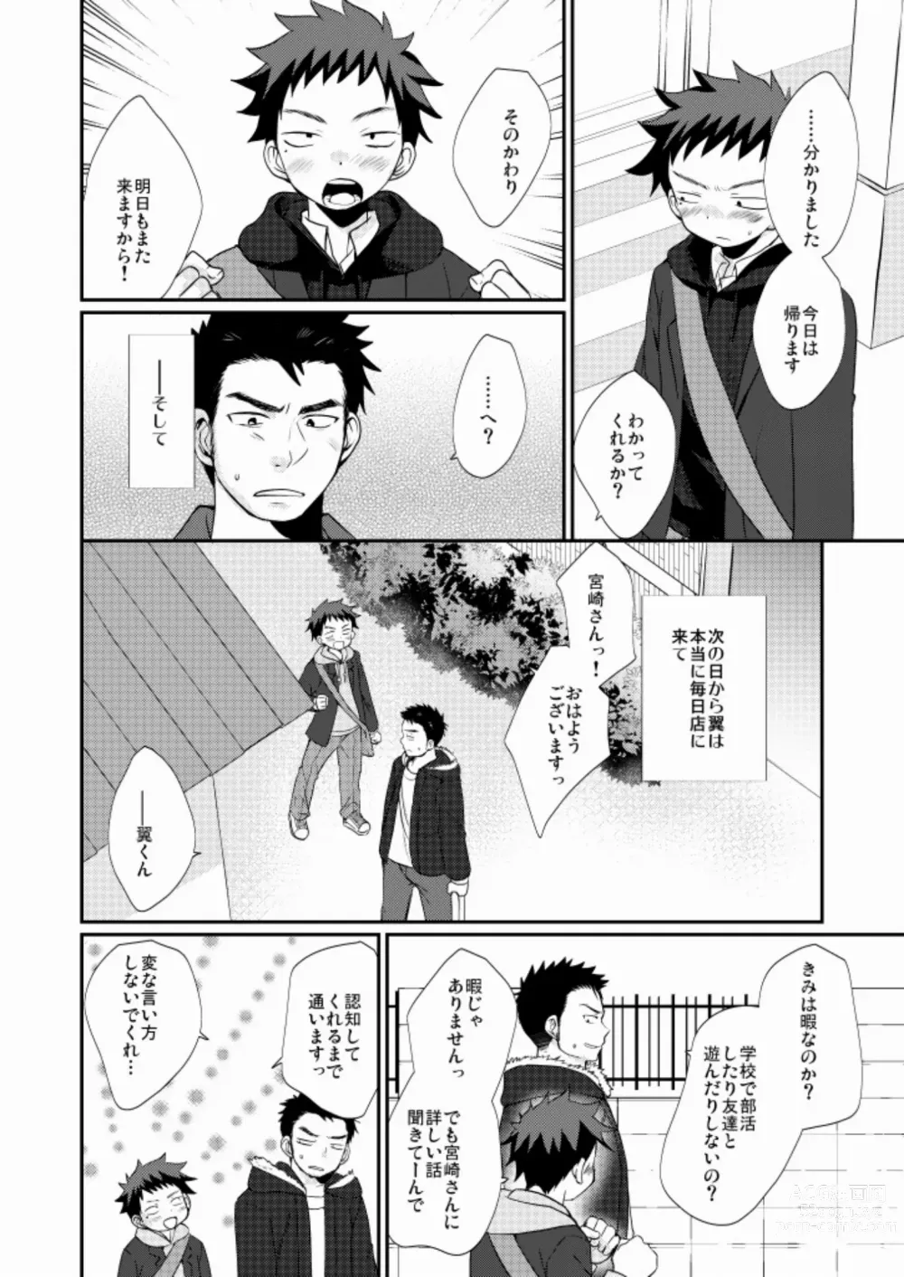 Page 5 of doujinshi Wakeari Shounen