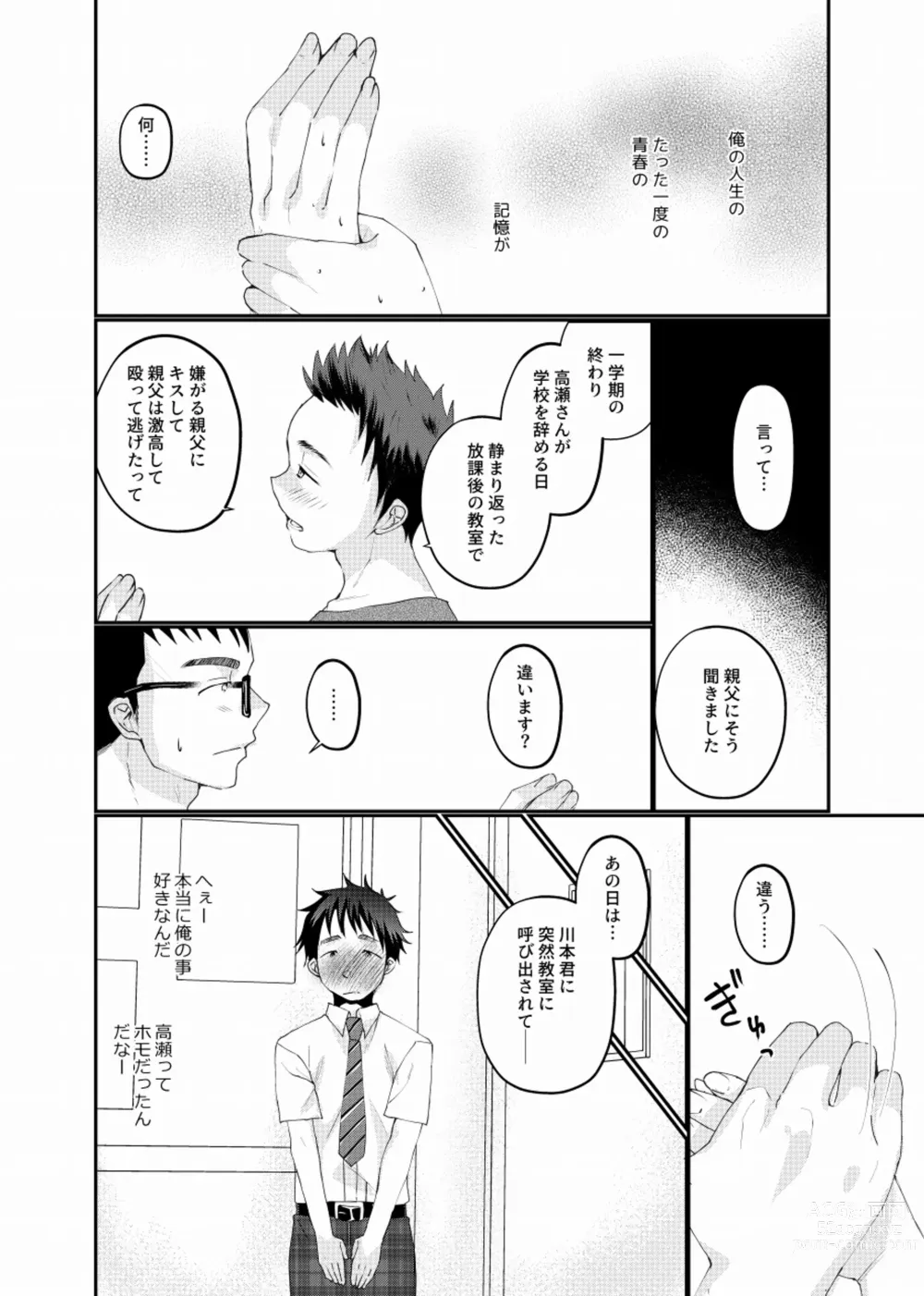 Page 13 of doujinshi Meisou Shounen