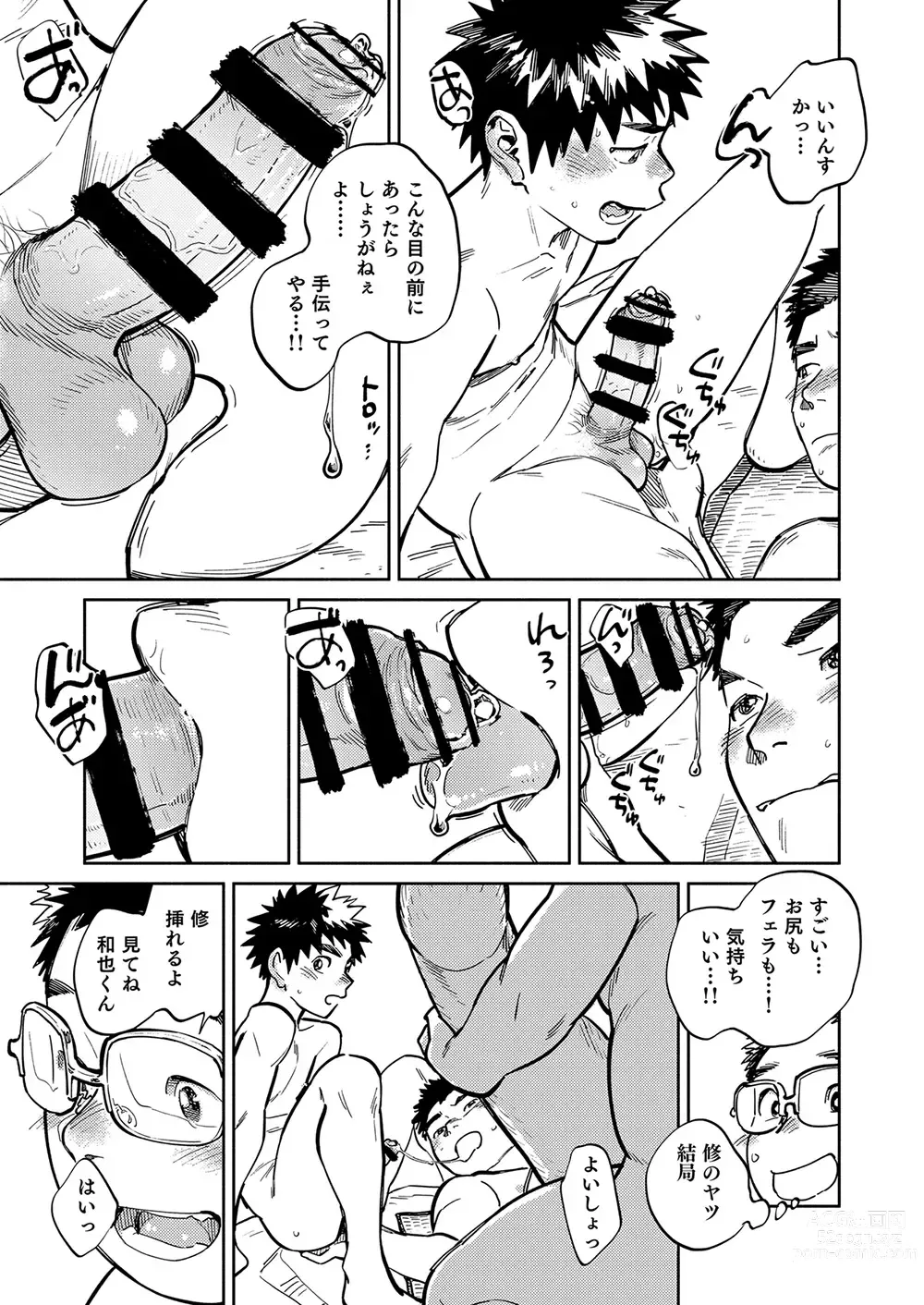 Page 15 of doujinshi Gekkan Shounen Zoom 2023-7