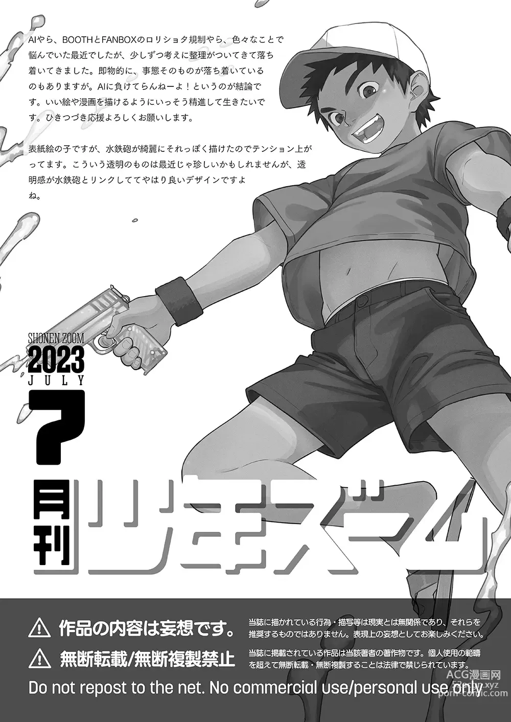 Page 21 of doujinshi Gekkan Shounen Zoom 2023-7