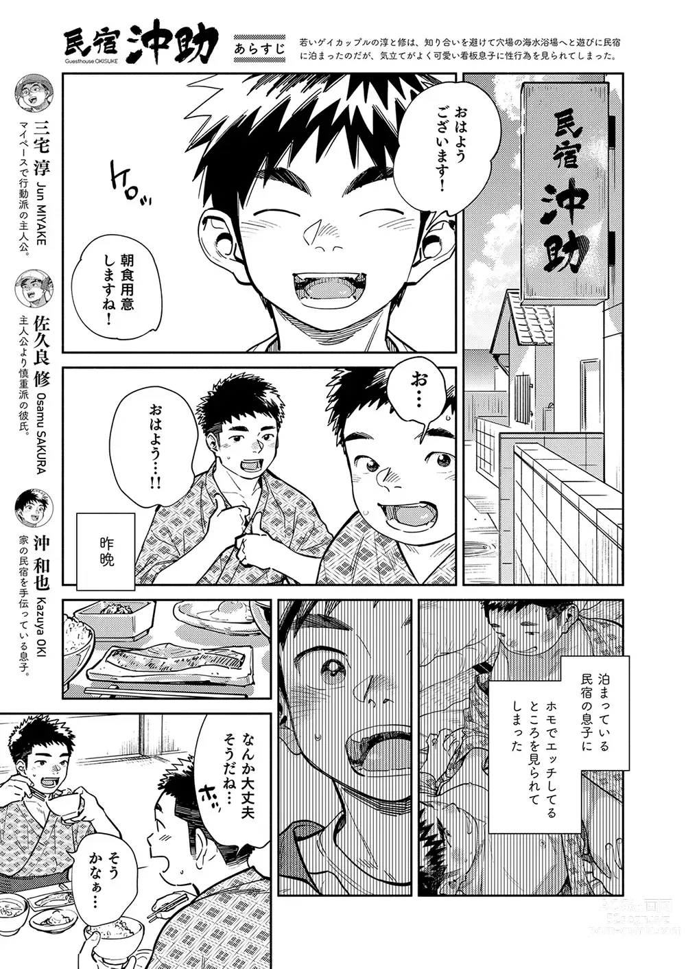 Page 5 of doujinshi Gekkan Shounen Zoom 2023-7