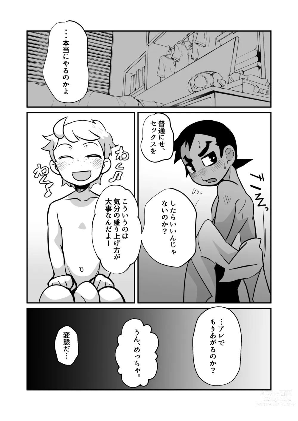 Page 44 of doujinshi Seiyoku no Hanashi.