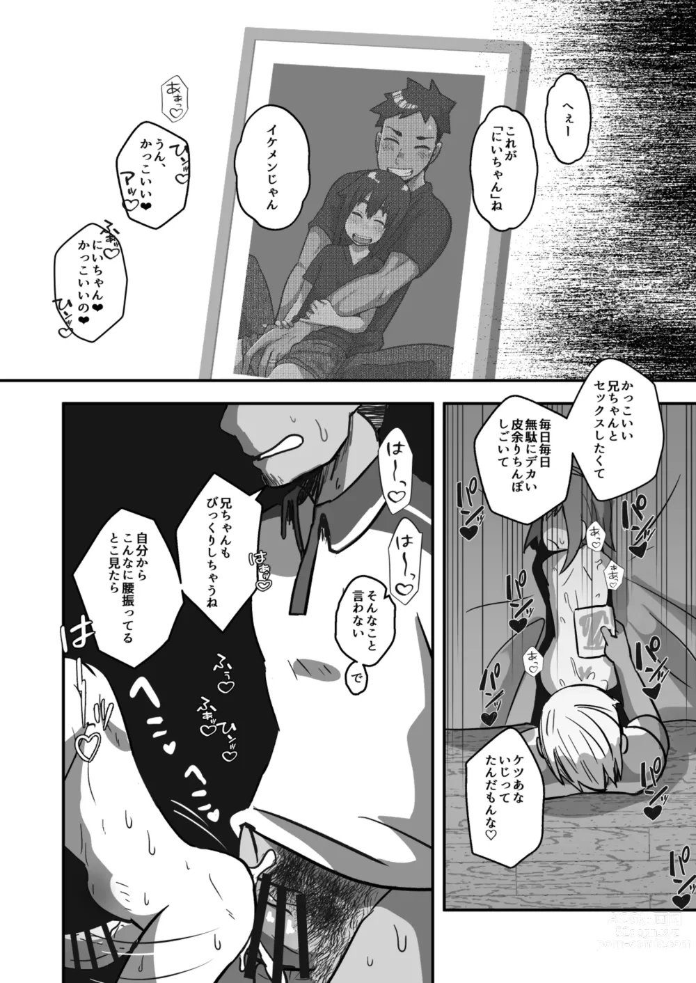 Page 36 of doujinshi Nii-chan, Ore Shiroi no Deta yo!