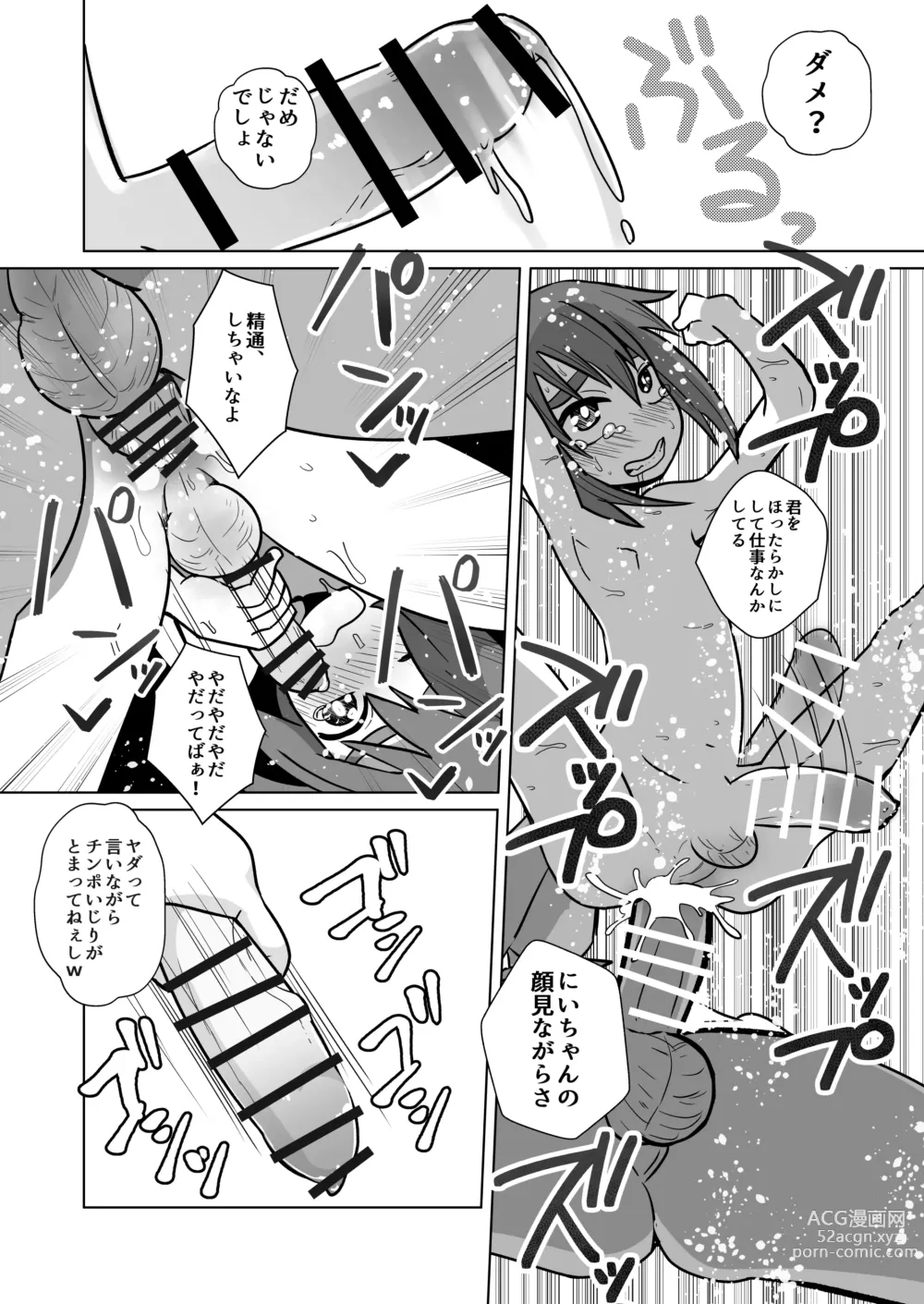 Page 38 of doujinshi Nii-chan, Ore Shiroi no Deta yo!