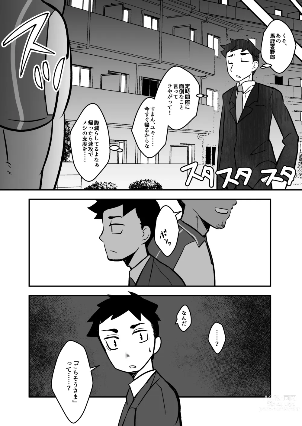 Page 44 of doujinshi Nii-chan, Ore Shiroi no Deta yo!