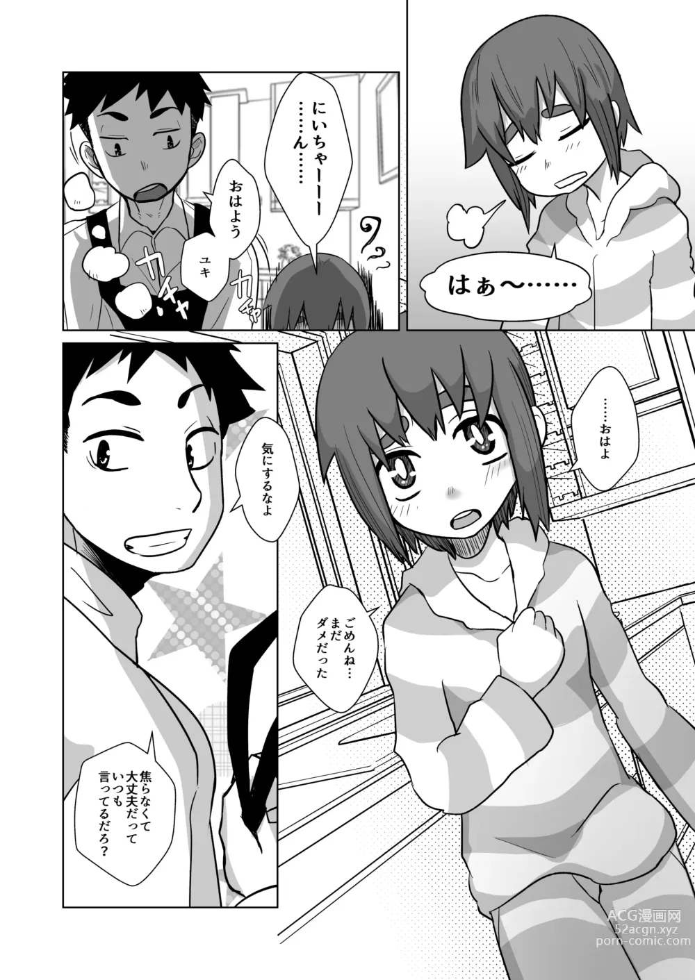 Page 6 of doujinshi Nii-chan, Ore Shiroi no Deta yo!