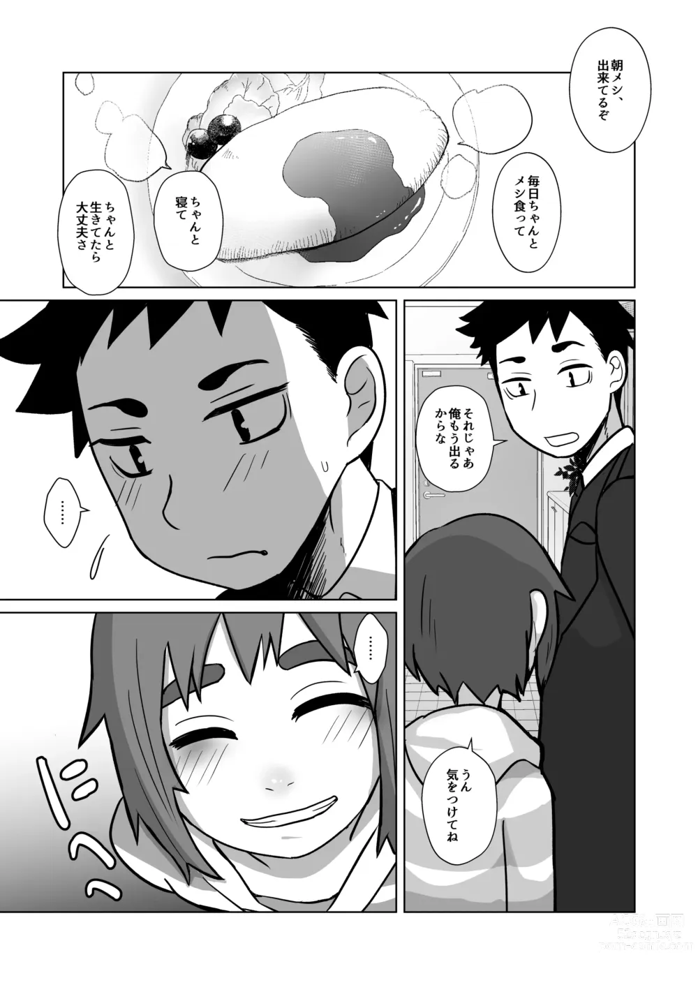 Page 7 of doujinshi Nii-chan, Ore Shiroi no Deta yo!