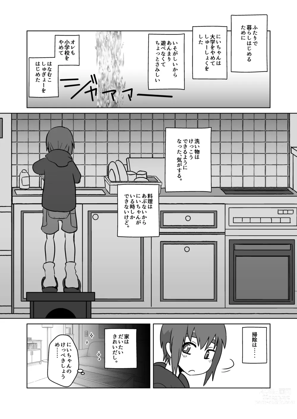 Page 10 of doujinshi Nii-chan, Ore Shiroi no Deta yo!