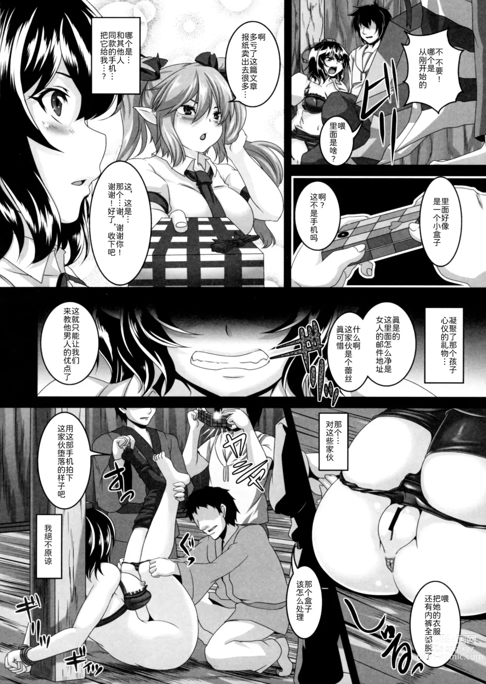 Page 6 of doujinshi Shameimaru Aya Nikubenki Kyouiku Kiroku