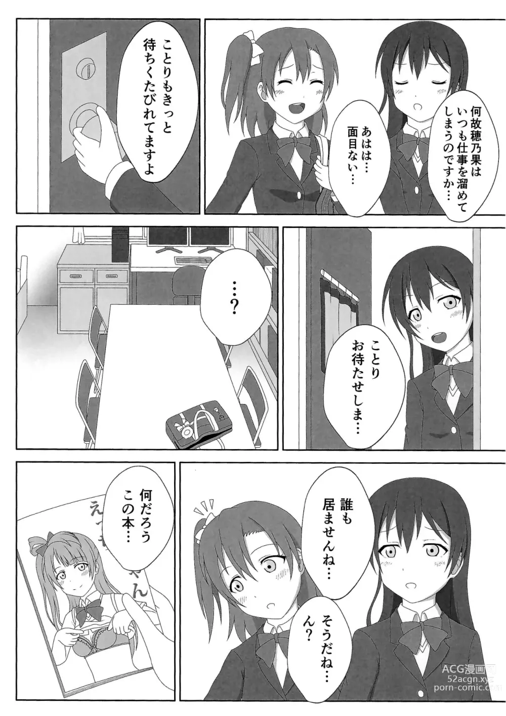 Page 2 of doujinshi HonoUmi Ecchi