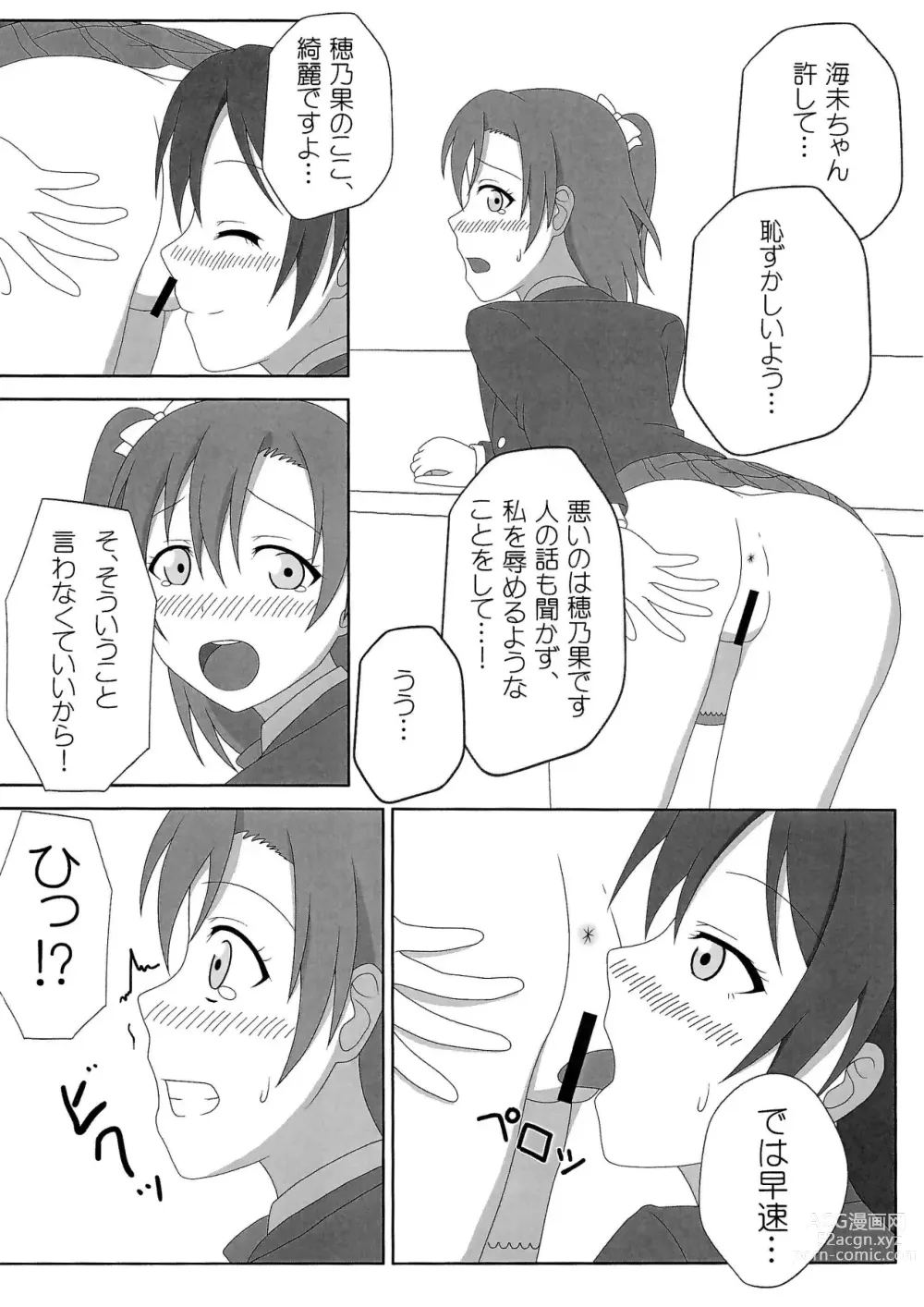 Page 11 of doujinshi HonoUmi Ecchi