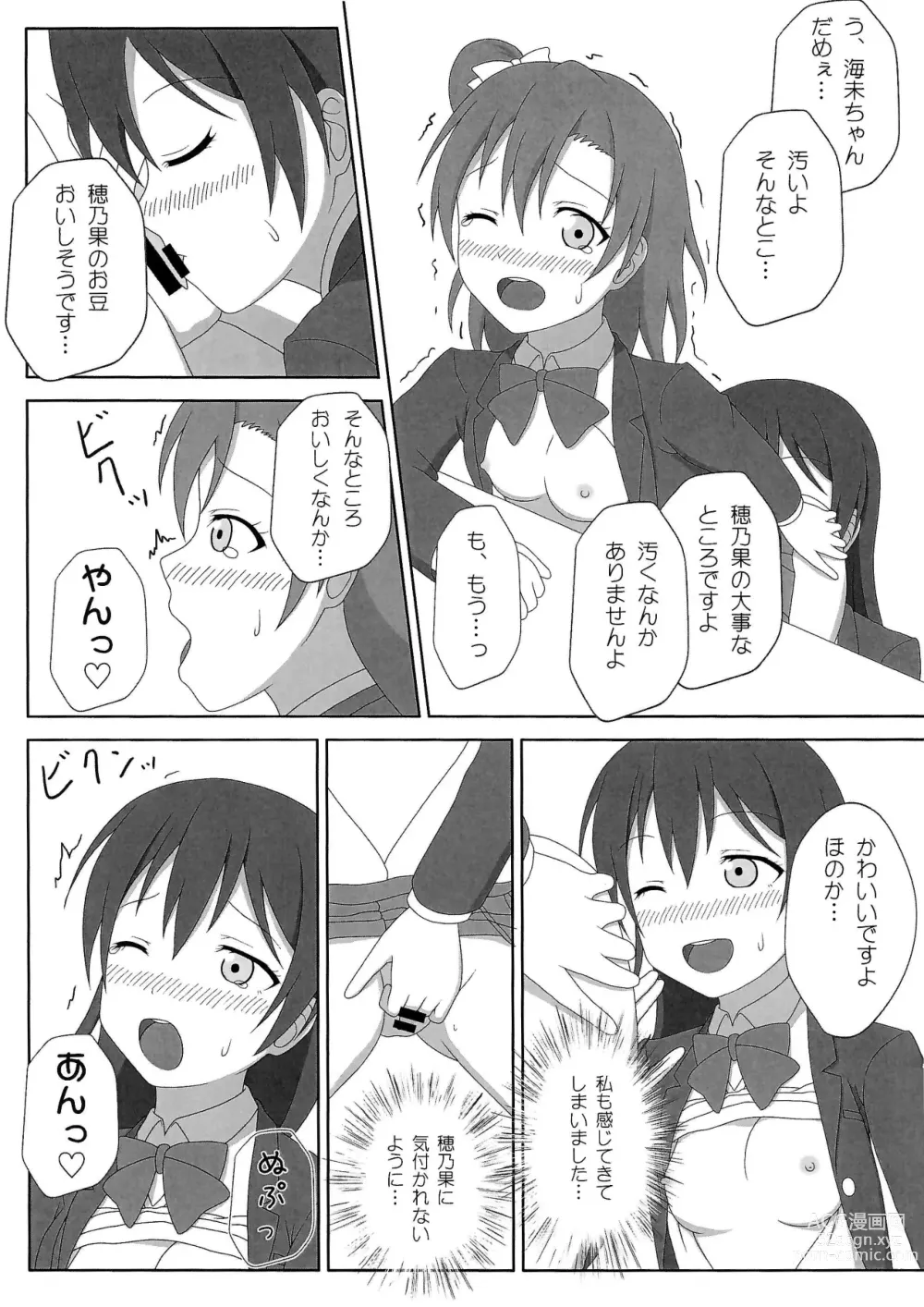 Page 12 of doujinshi HonoUmi Ecchi