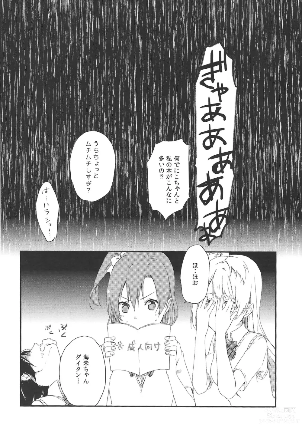 Page 4 of doujinshi Akiba no Usuibonya-san ni μ’s no Hon ga Atta yo!