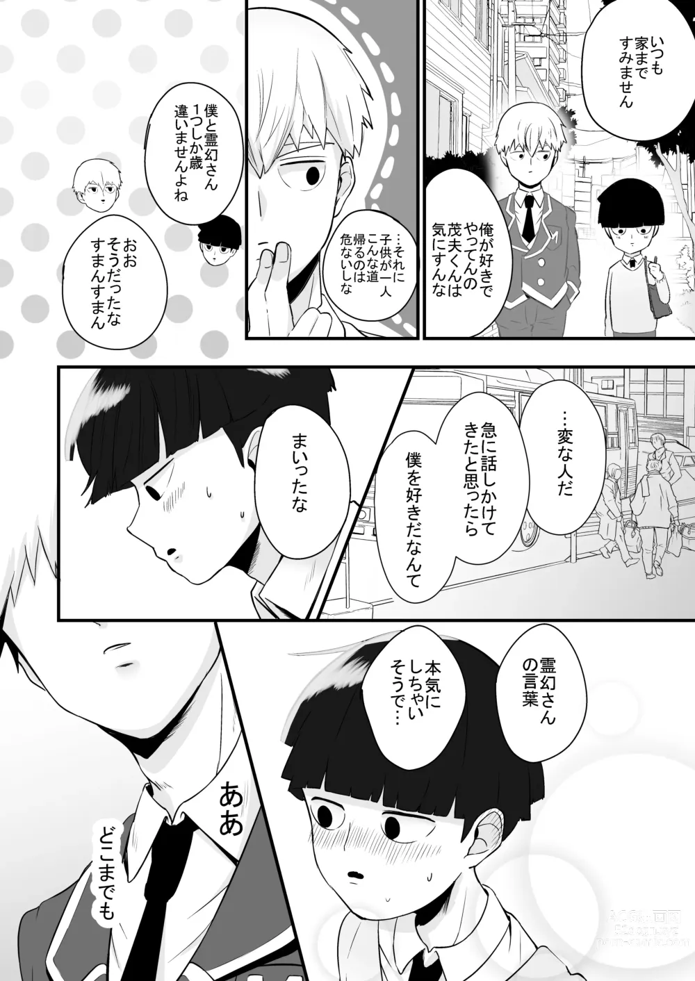 Page 16 of doujinshi Dearest love