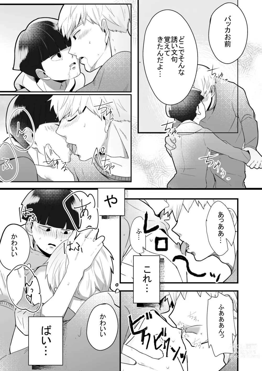 Page 23 of doujinshi Dearest love