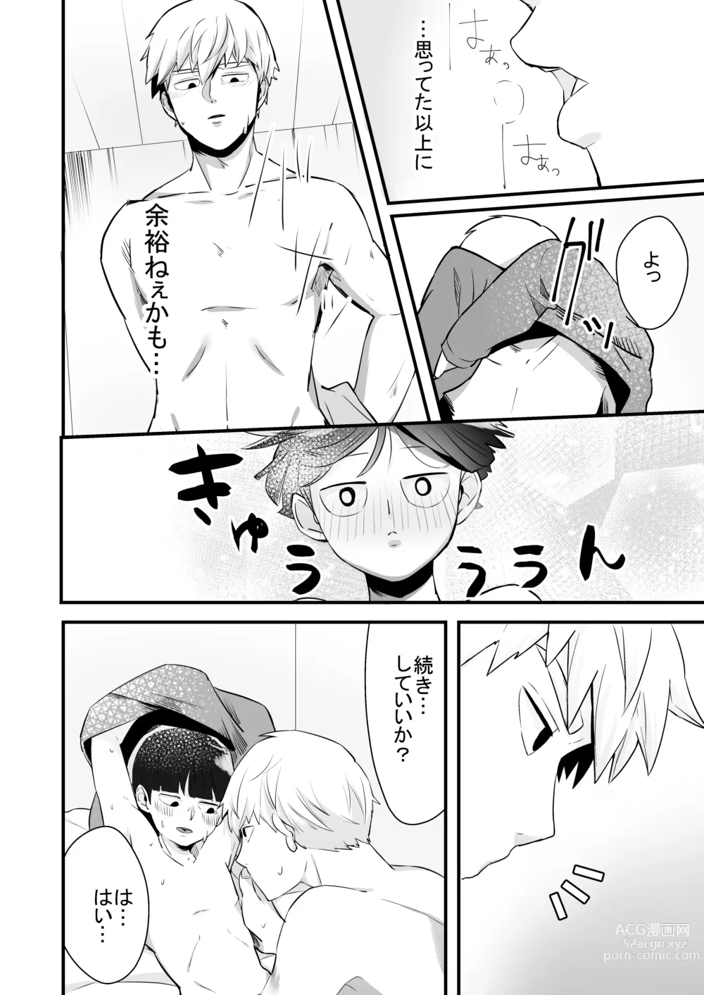 Page 24 of doujinshi Dearest love