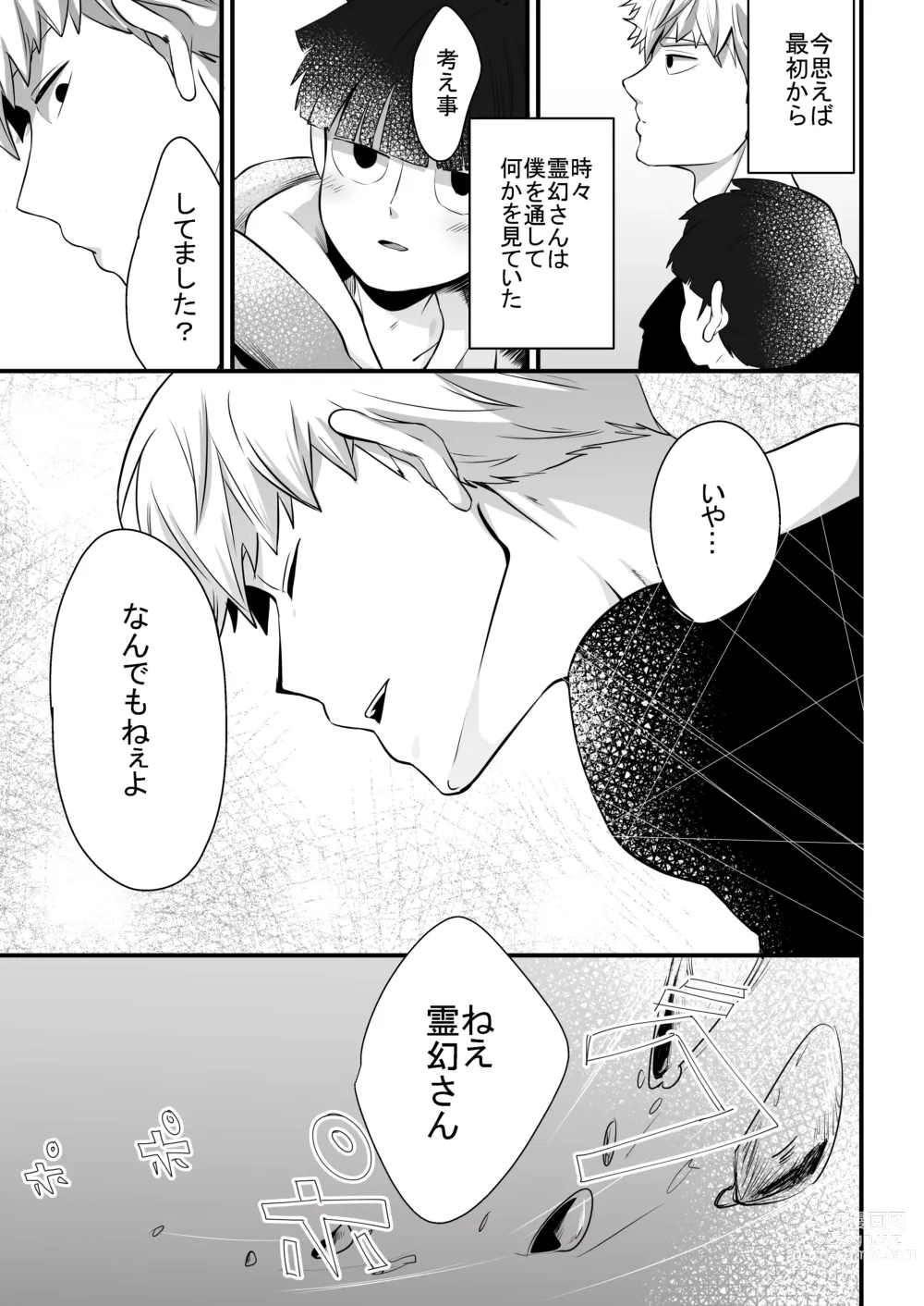 Page 27 of doujinshi Dearest love