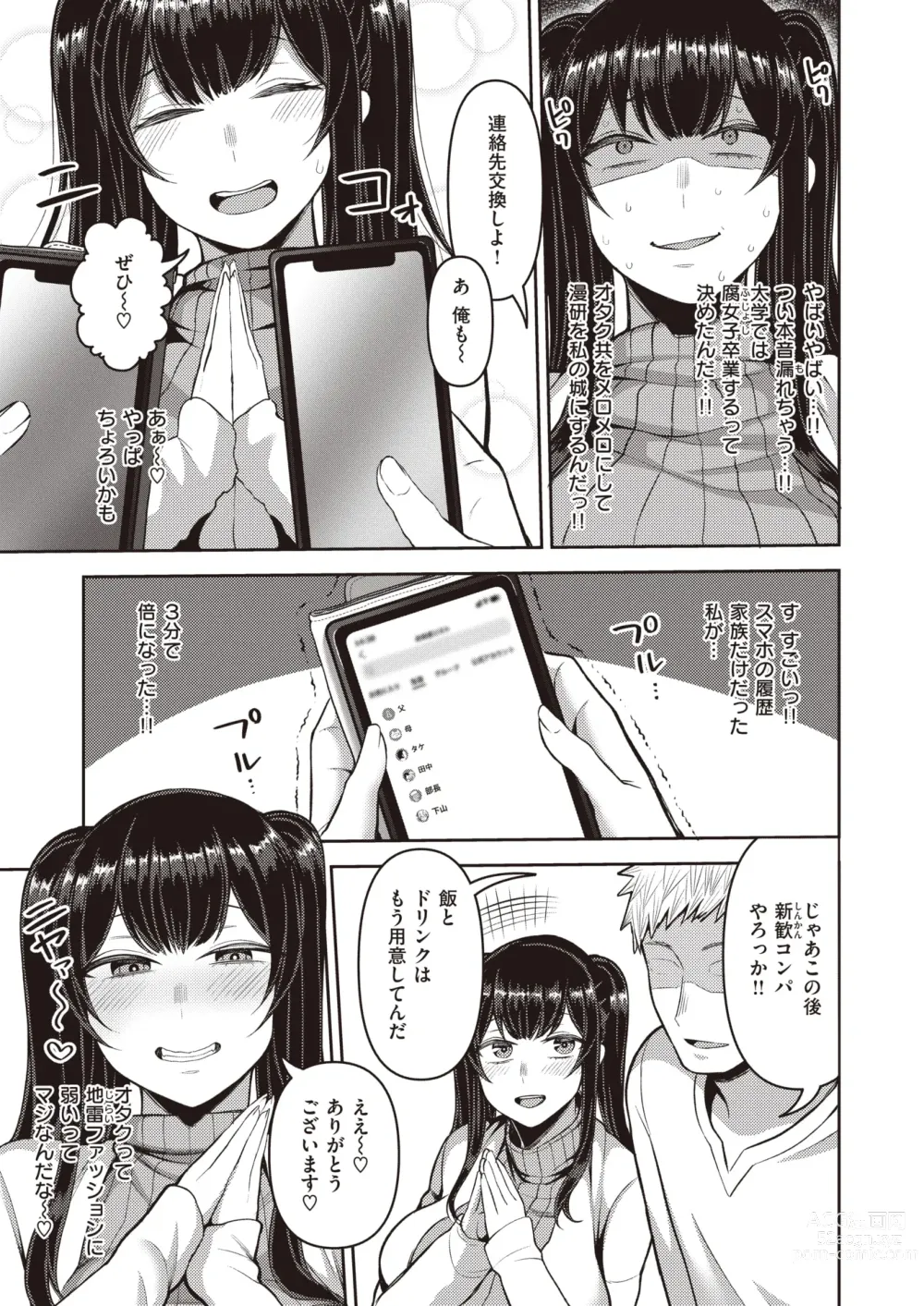 Page 3 of manga オタクちょろいわ