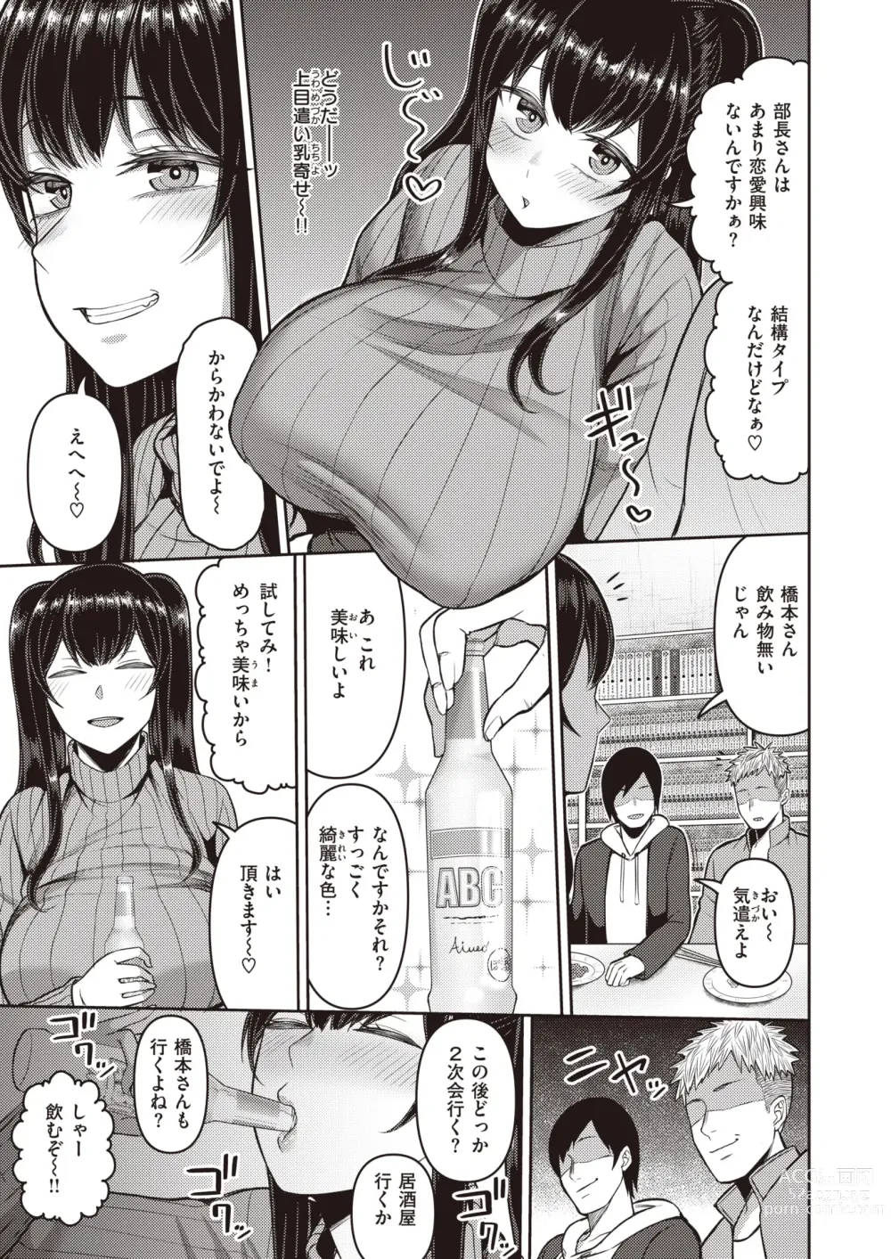 Page 5 of manga オタクちょろいわ