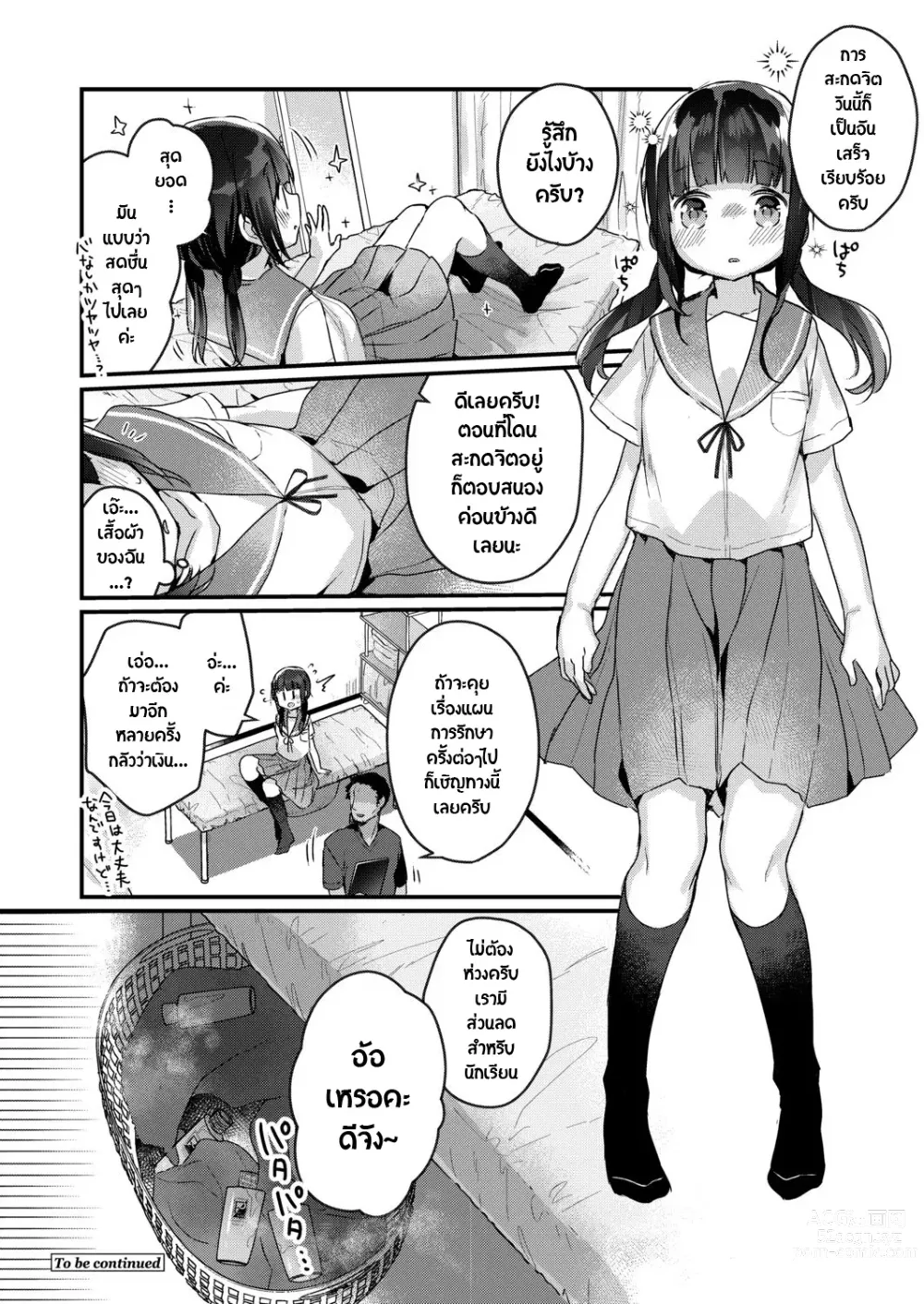 Page 24 of manga Saimin Therapy Hajimemashita Ch. 1