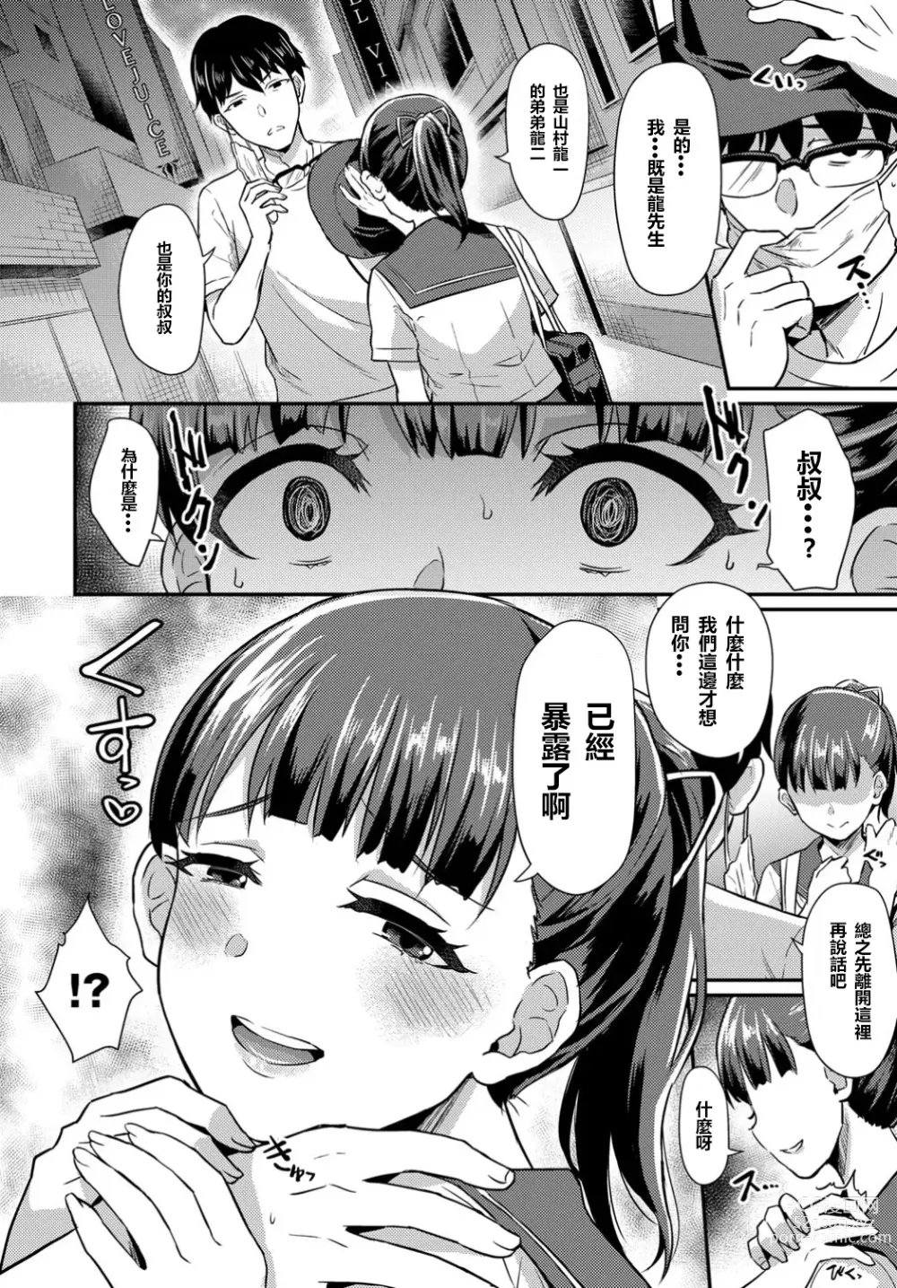 Page 107 of manga Otome Initiative - Girls Initiative (uncensored)