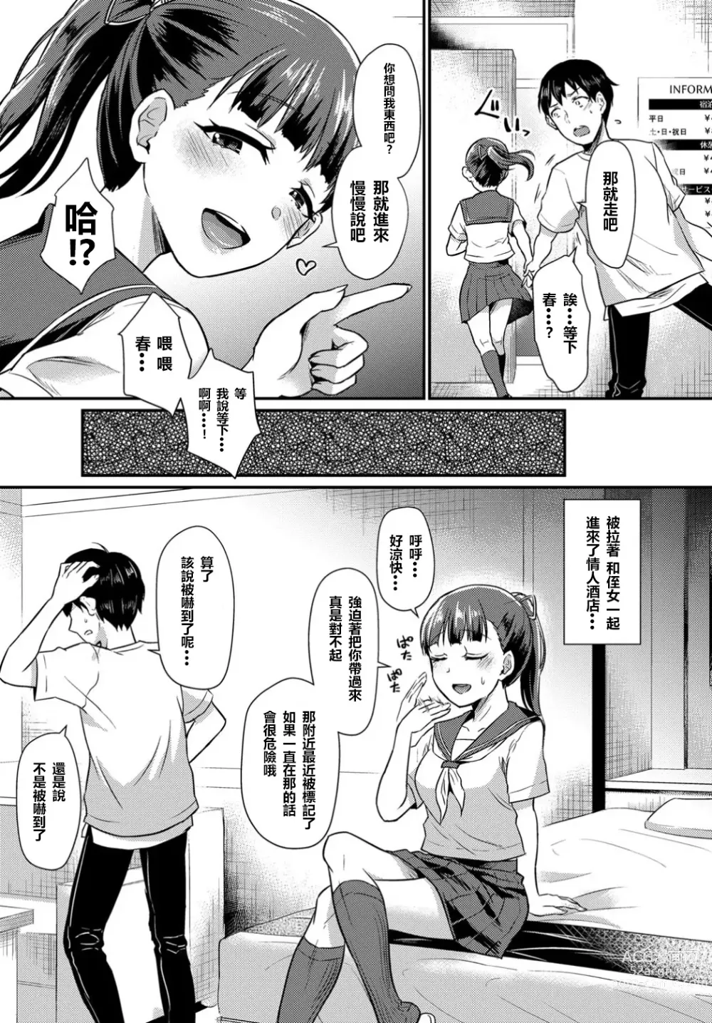 Page 108 of manga Otome Initiative - Girls Initiative (uncensored)