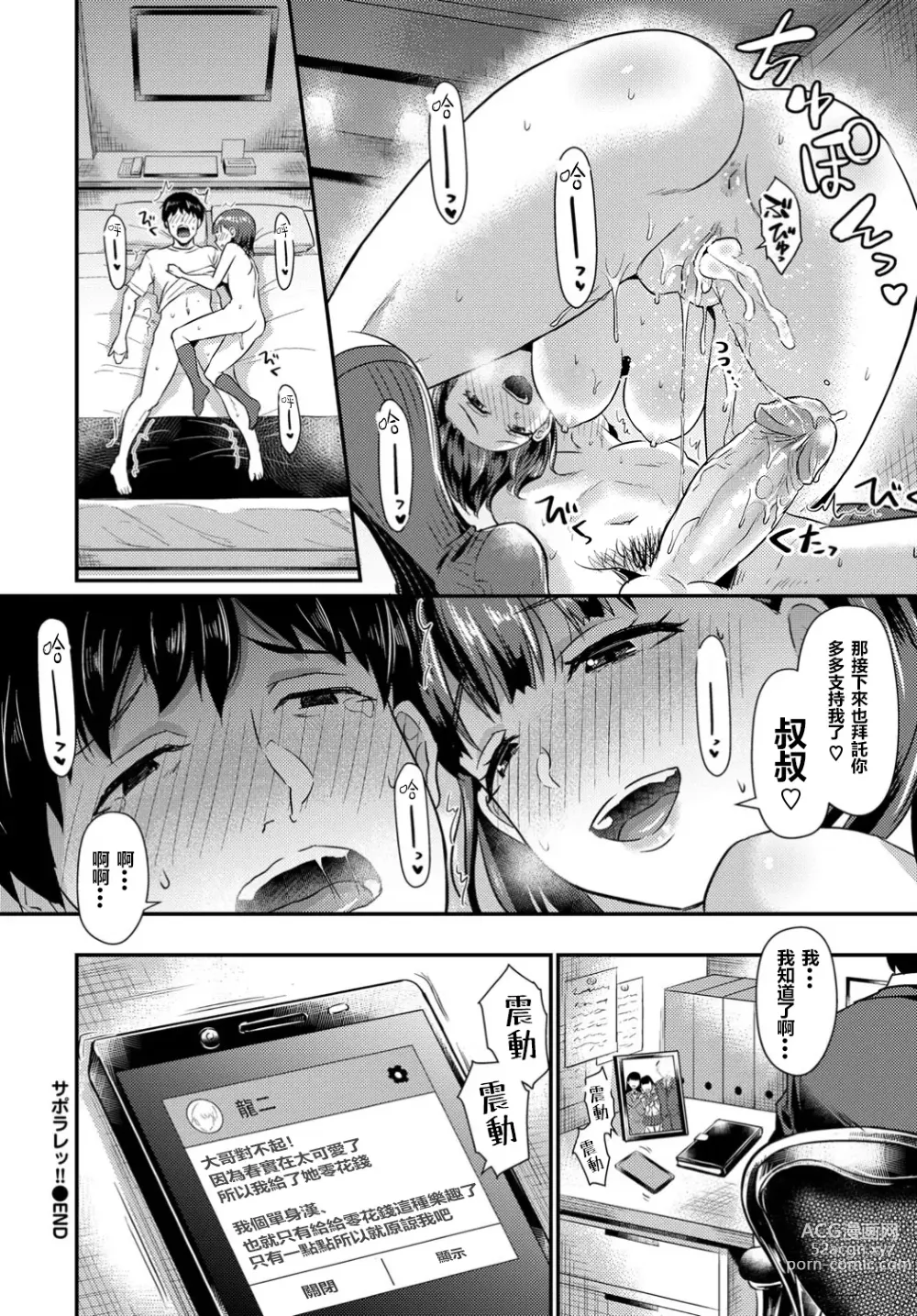 Page 123 of manga Otome Initiative - Girls Initiative (uncensored)