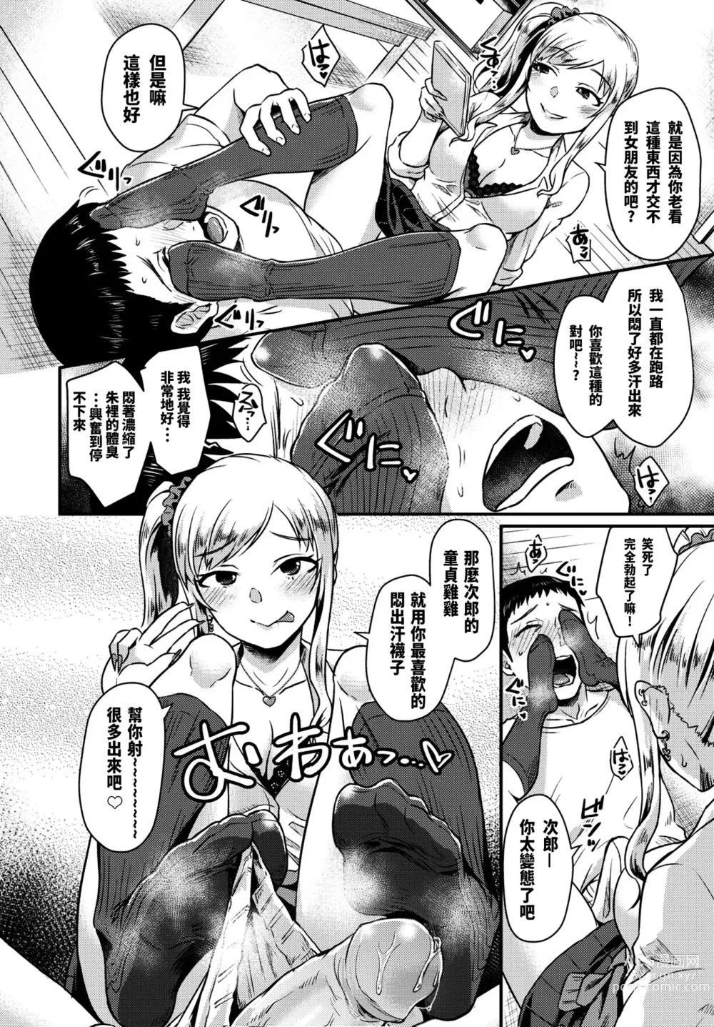 Page 129 of manga Otome Initiative - Girls Initiative (uncensored)