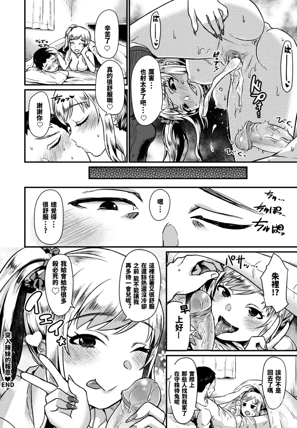 Page 147 of manga Otome Initiative - Girls Initiative (uncensored)