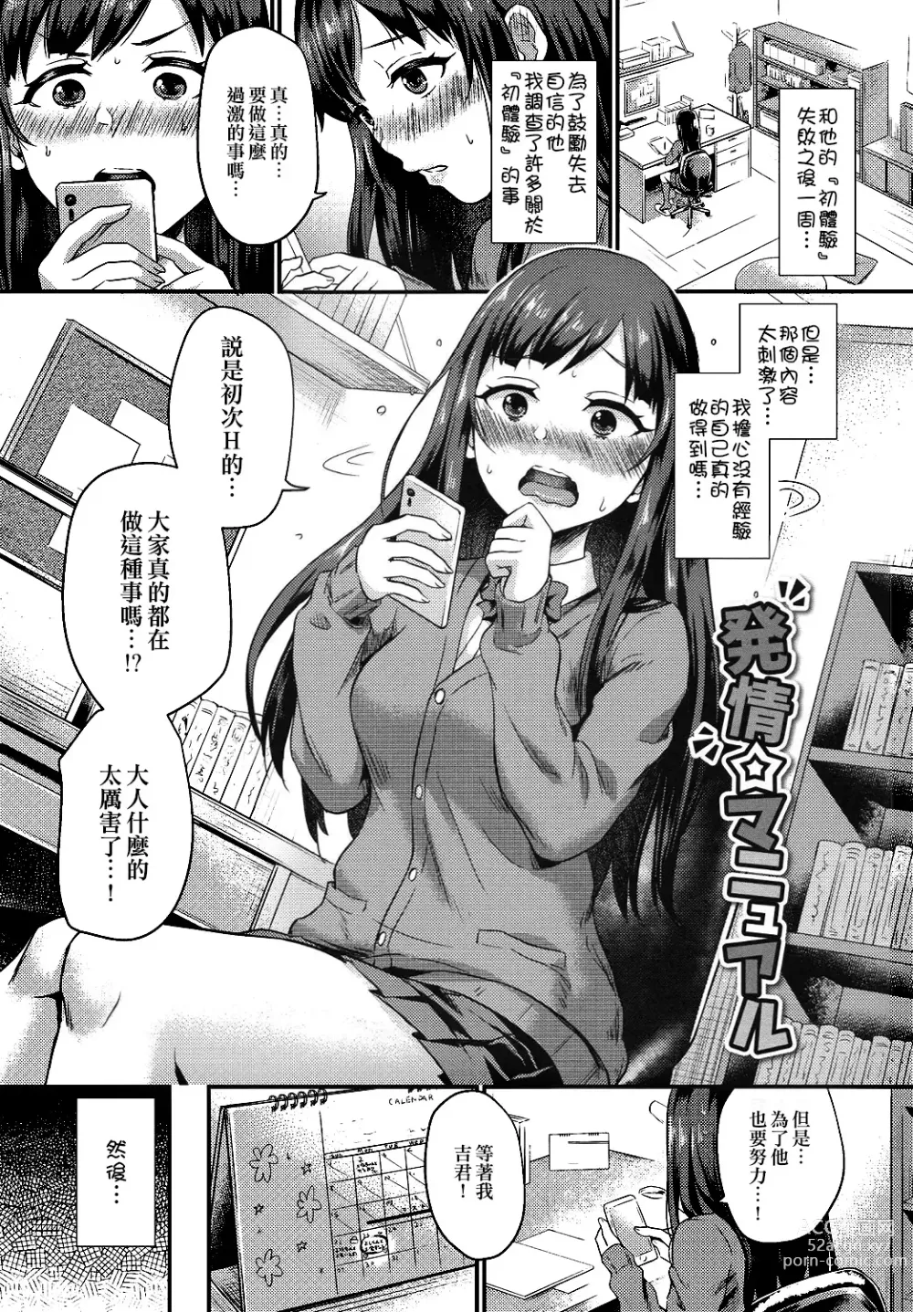 Page 148 of manga Otome Initiative - Girls Initiative (uncensored)