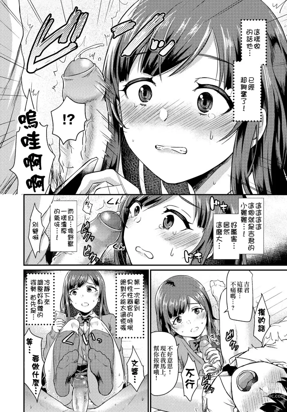 Page 151 of manga Otome Initiative - Girls Initiative (uncensored)