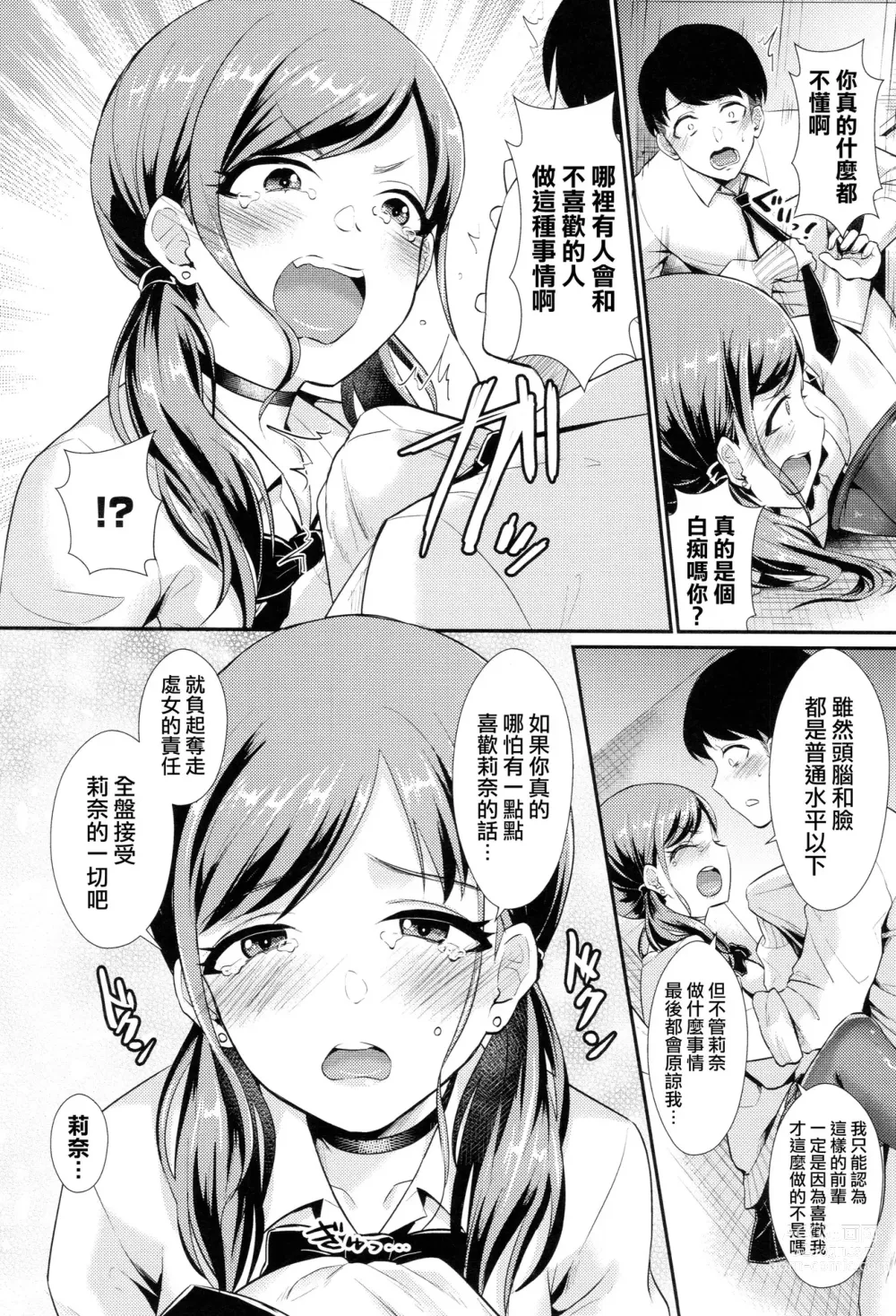 Page 17 of manga Otome Initiative - Girls Initiative (uncensored)