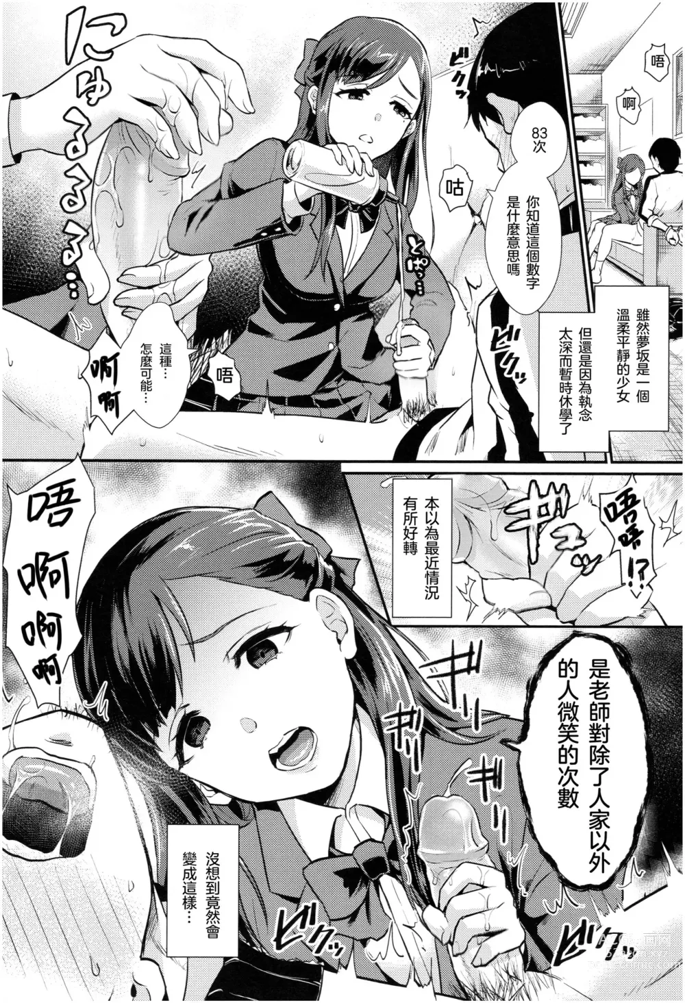 Page 171 of manga Otome Initiative - Girls Initiative (uncensored)