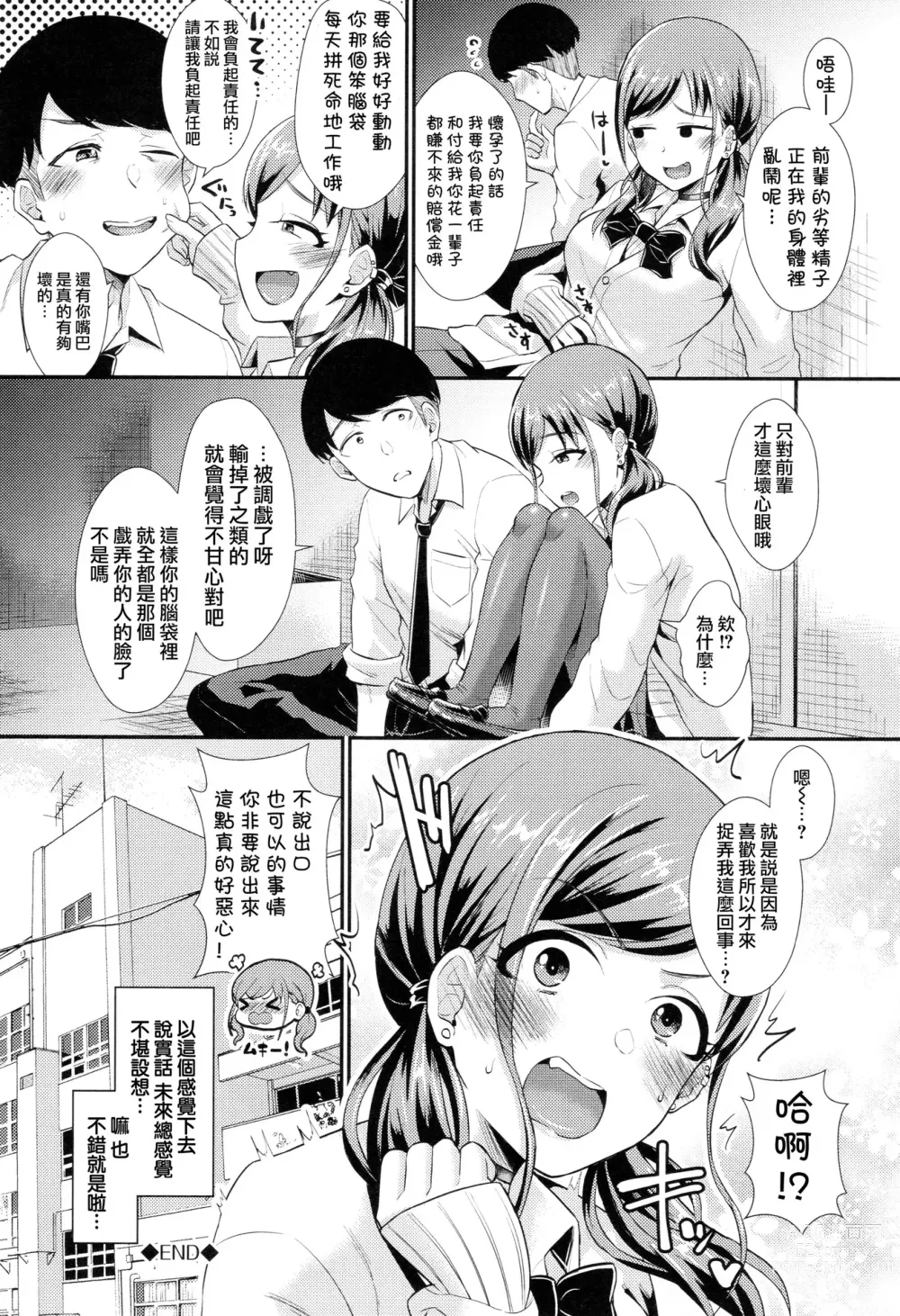 Page 25 of manga Otome Initiative - Girls Initiative (uncensored)