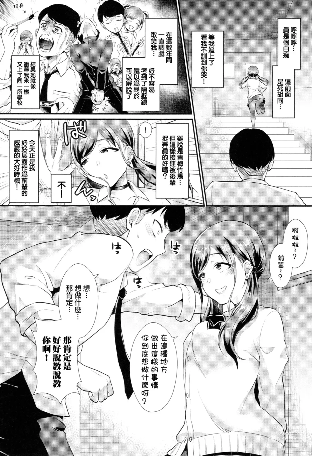 Page 5 of manga Otome Initiative - Girls Initiative (uncensored)