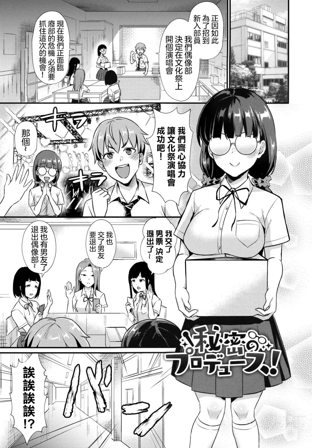 Page 46 of manga Otome Initiative - Girls Initiative (uncensored)