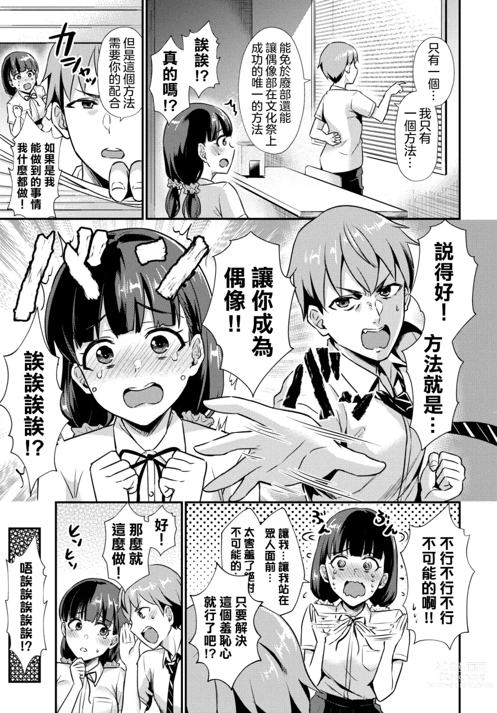 Page 48 of manga Otome Initiative - Girls Initiative (uncensored)