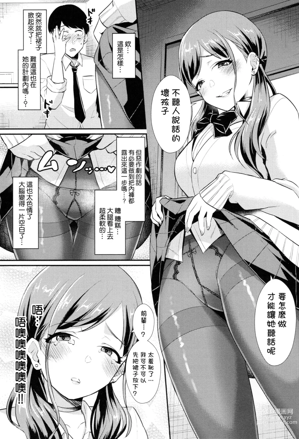 Page 7 of manga Otome Initiative - Girls Initiative (uncensored)