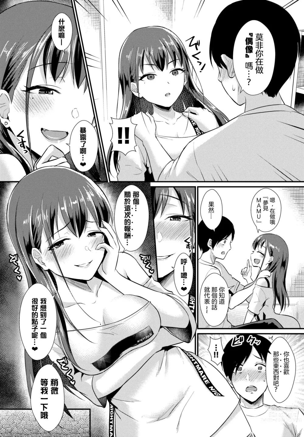 Page 70 of manga Otome Initiative - Girls Initiative (uncensored)