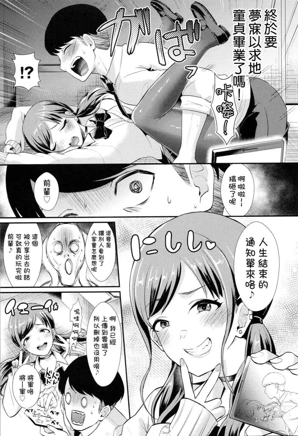 Page 8 of manga Otome Initiative - Girls Initiative (uncensored)