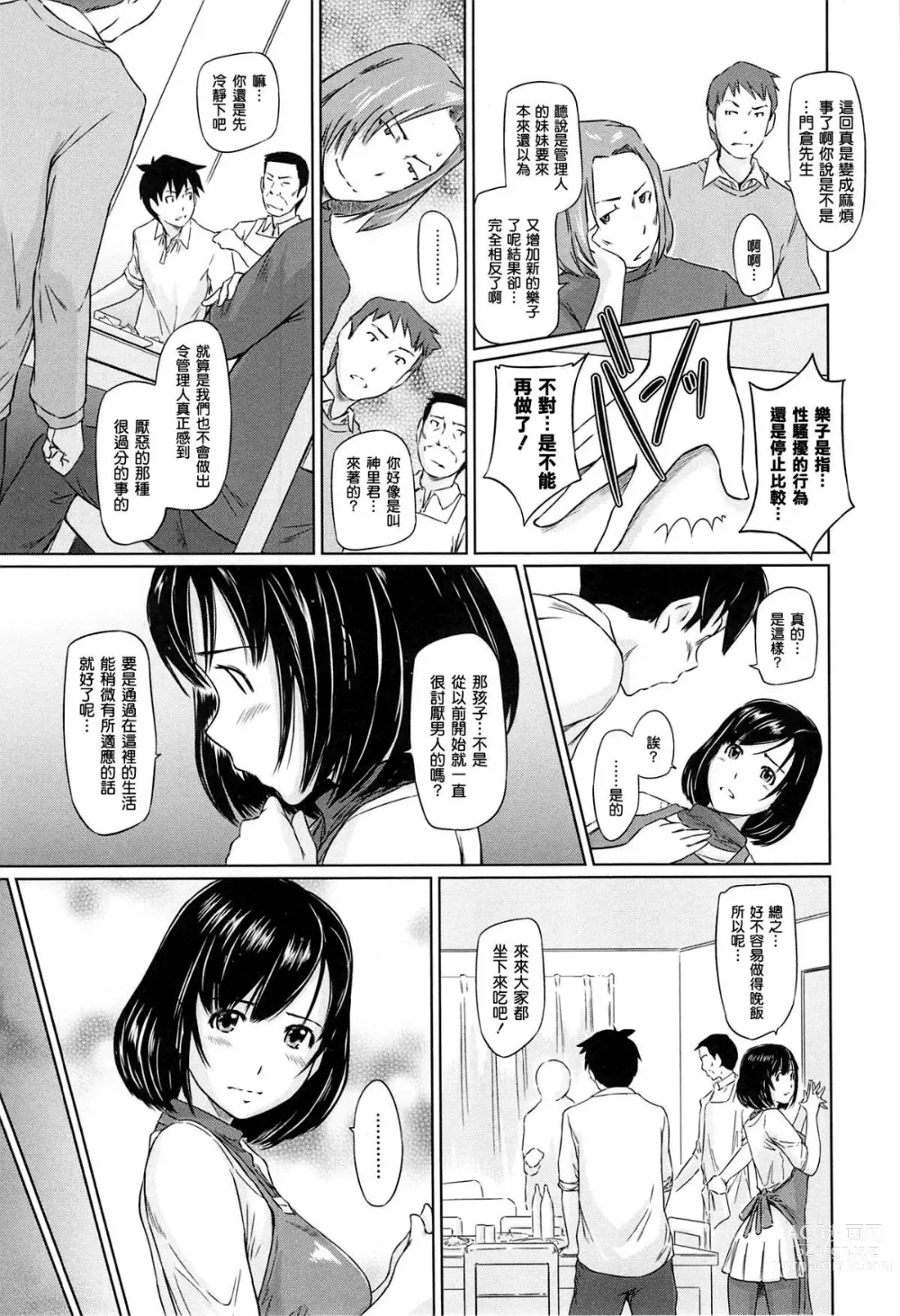 Page 11 of manga Welcome to Tokoharu Apartments (uncensored)