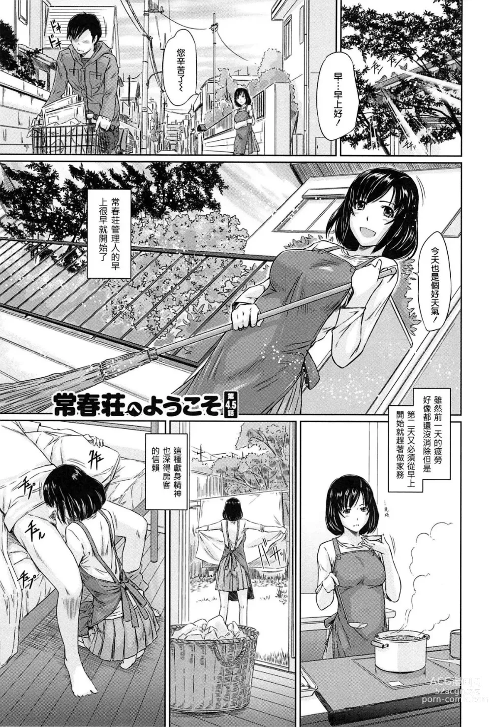 Page 101 of manga Welcome to Tokoharu Apartments (uncensored)