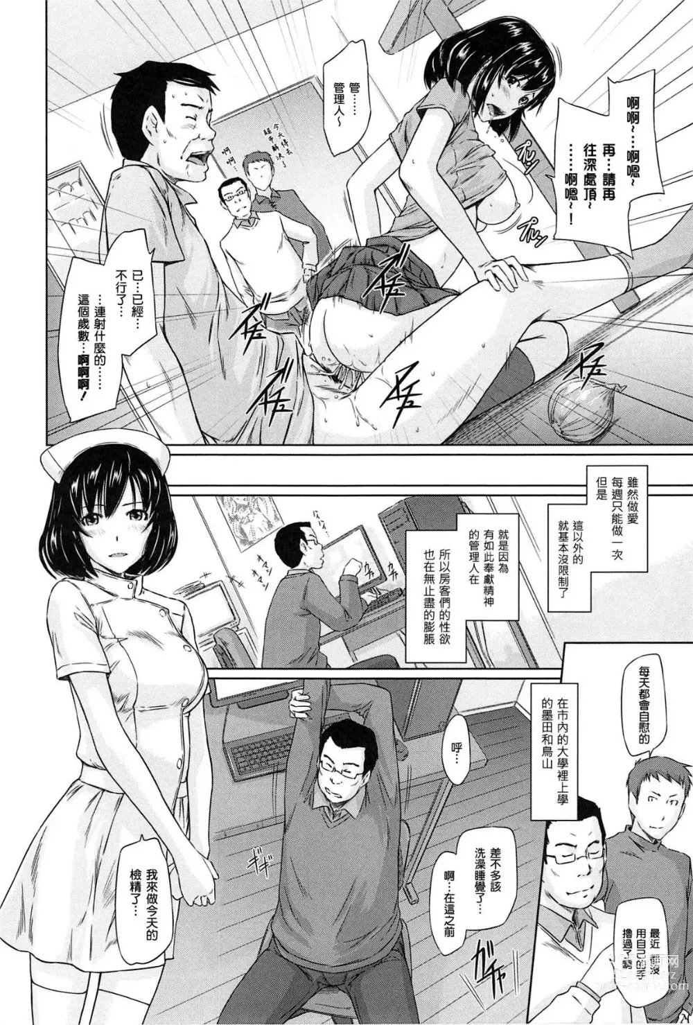 Page 104 of manga Welcome to Tokoharu Apartments (uncensored)