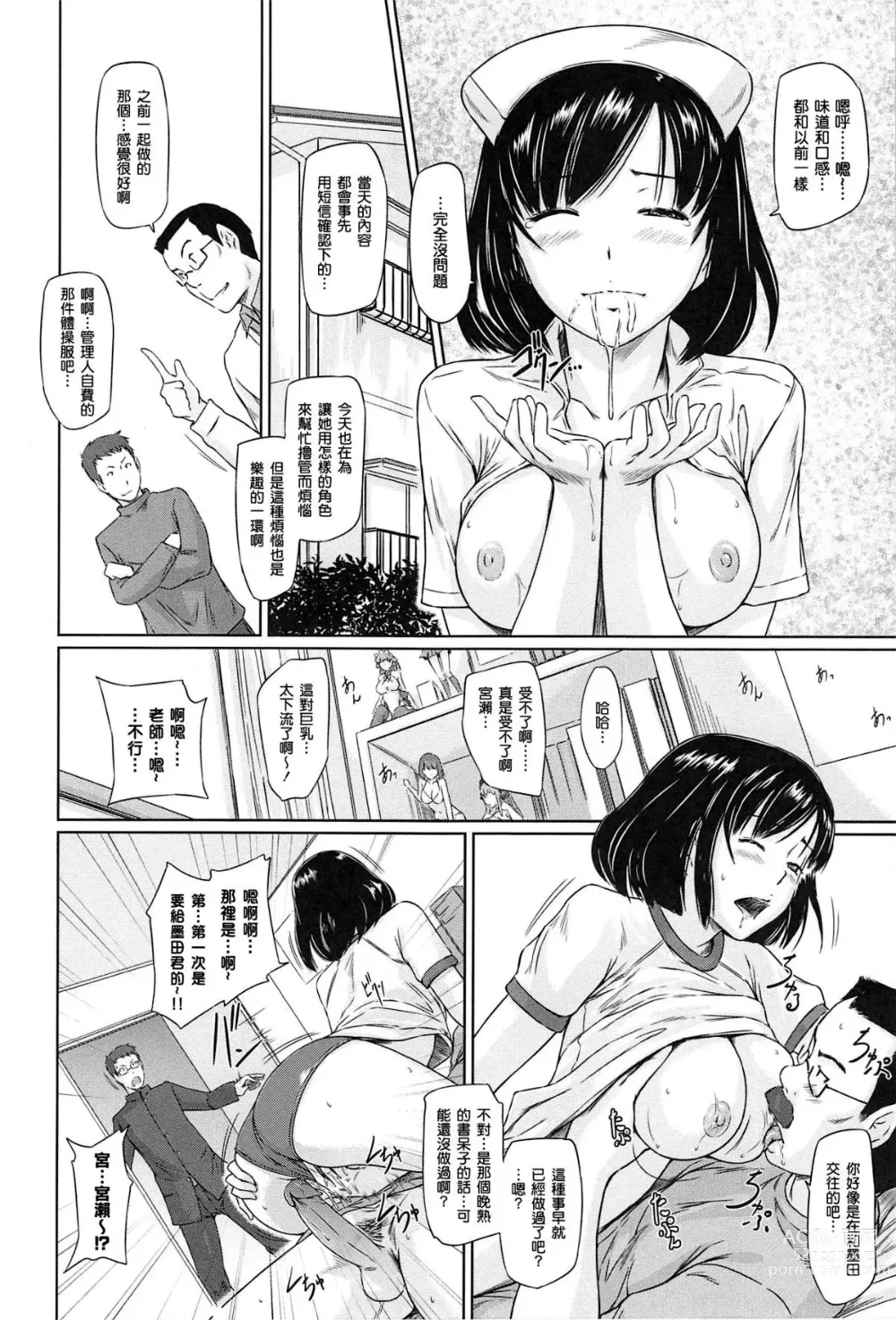 Page 106 of manga Welcome to Tokoharu Apartments (uncensored)