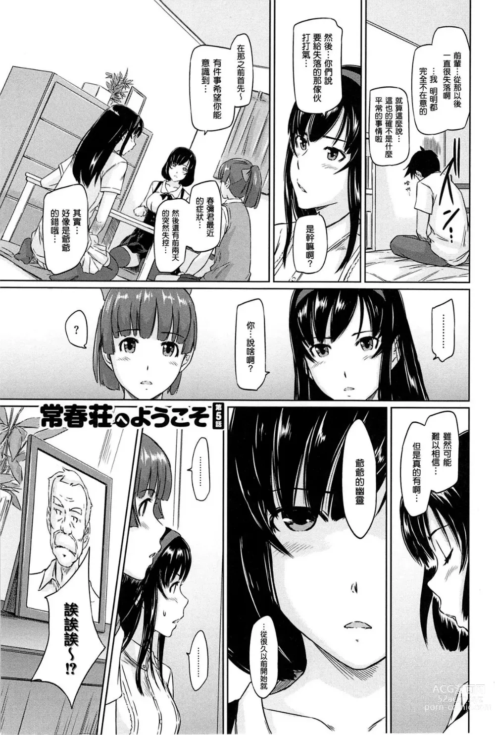 Page 113 of manga Welcome to Tokoharu Apartments (uncensored)